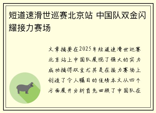 短道速滑世巡赛北京站 中国队双金闪耀接力赛场 短道速滑世巡赛北京站 中国队双金闪耀接力赛场