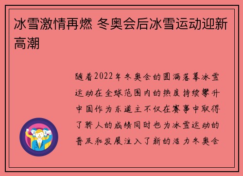 冰雪激情再燃 冬奥会后冰雪运动迎新高潮 冰雪激情再燃 冬奥会后冰雪运动迎新高潮