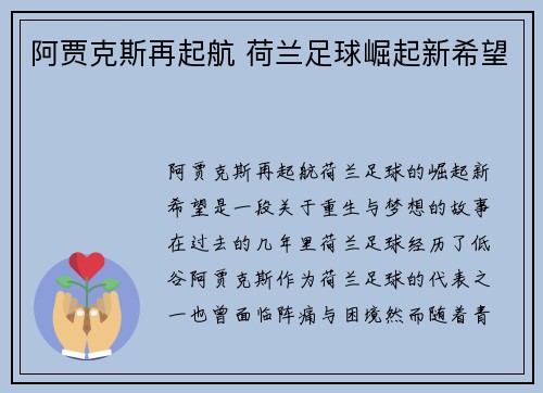 阿贾克斯再起航 荷兰足球崛起新希望