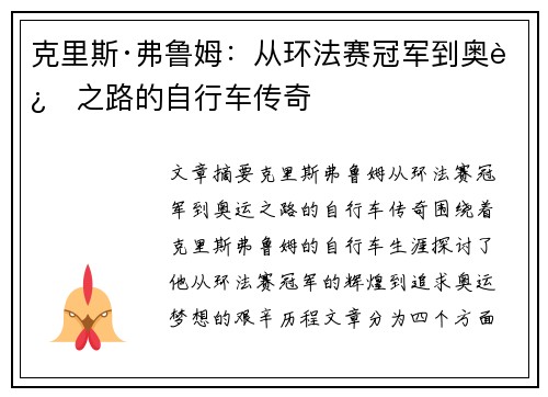 克里斯·弗鲁姆：从环法赛冠军到奥运之路的自行车传奇